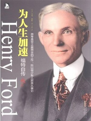 cover image of 为人生加速